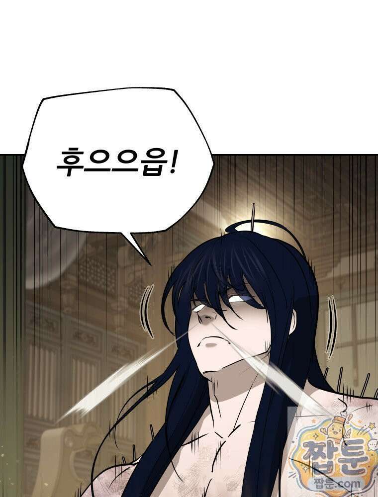 관존 이강진 257화 28