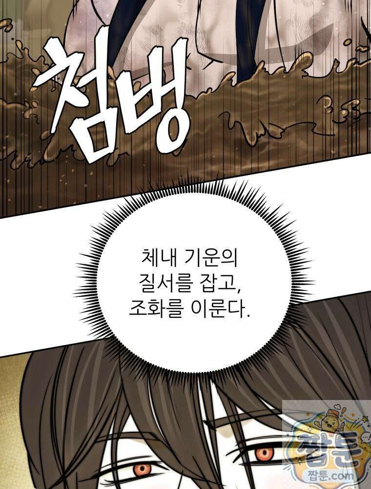 관존 이강진 257화 29