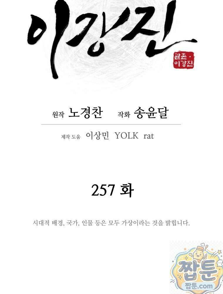 관존 이강진 257화 35