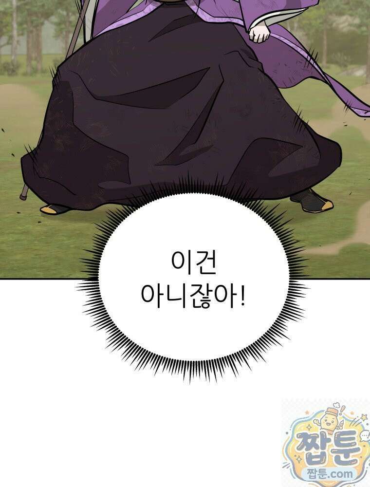 관존 이강진 257화 48