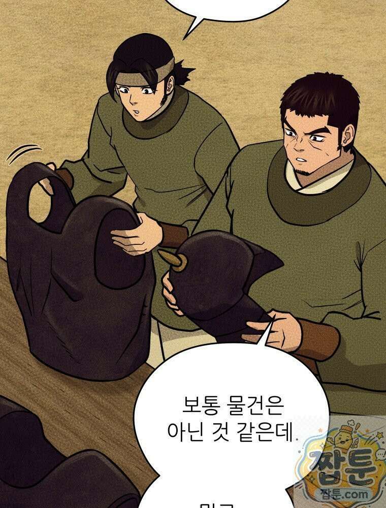관존 이강진 257화 56