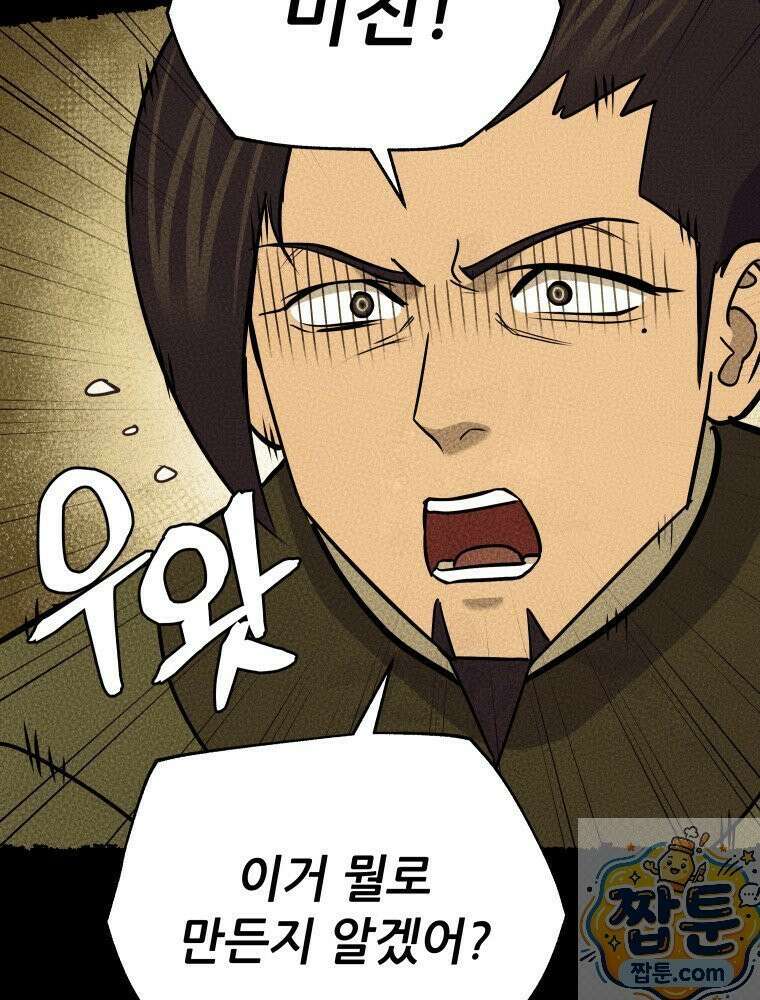 관존 이강진 257화 59