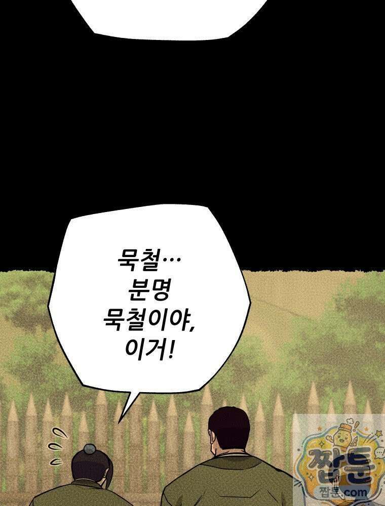 관존 이강진 257화 60
