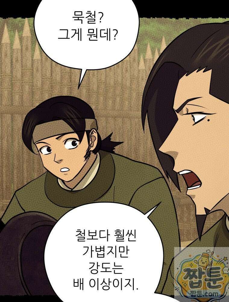 관존 이강진 257화 62