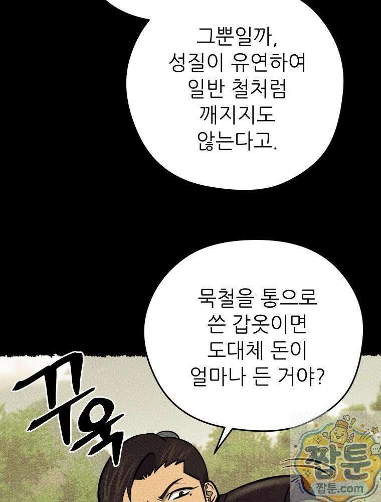 관존 이강진 257화 63