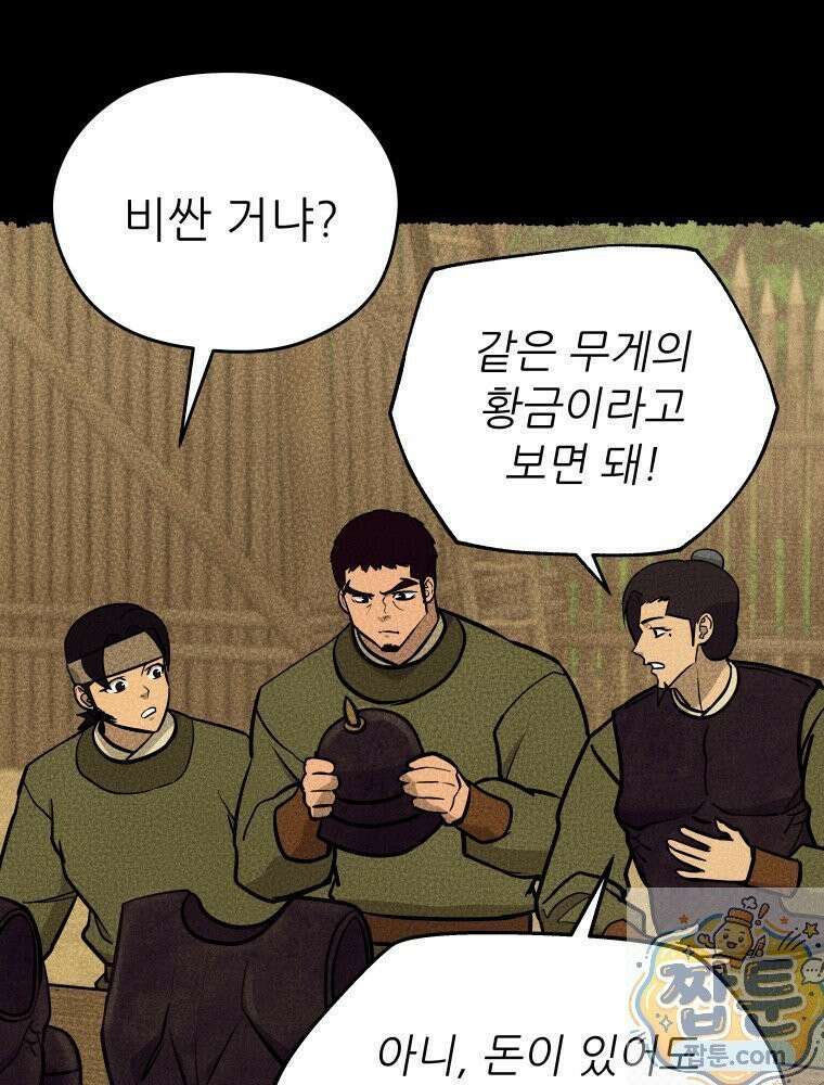 관존 이강진 257화 65