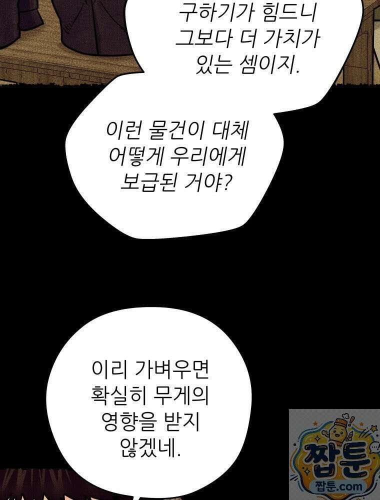 관존 이강진 257화 66