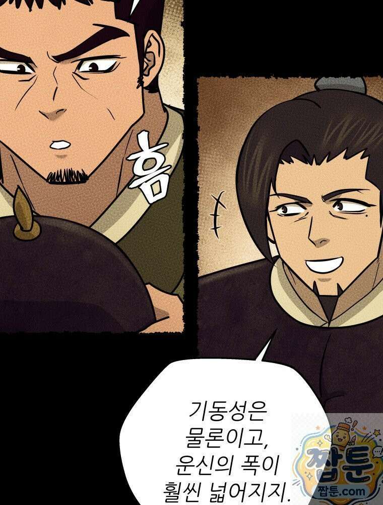 관존 이강진 257화 67