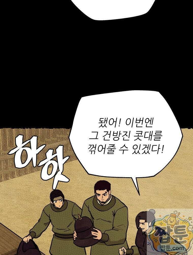 관존 이강진 257화 68