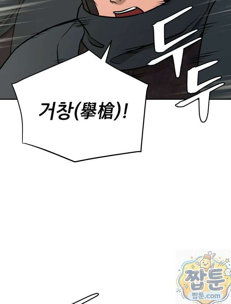 관존 이강진 257화 75