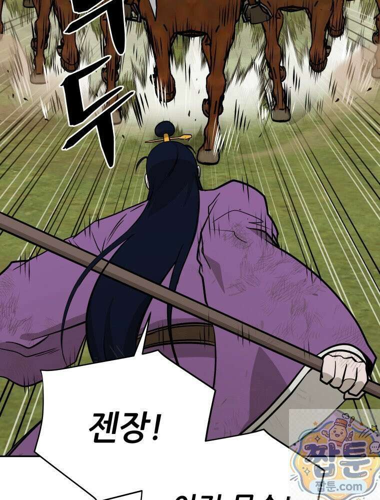 관존 이강진 257화 79