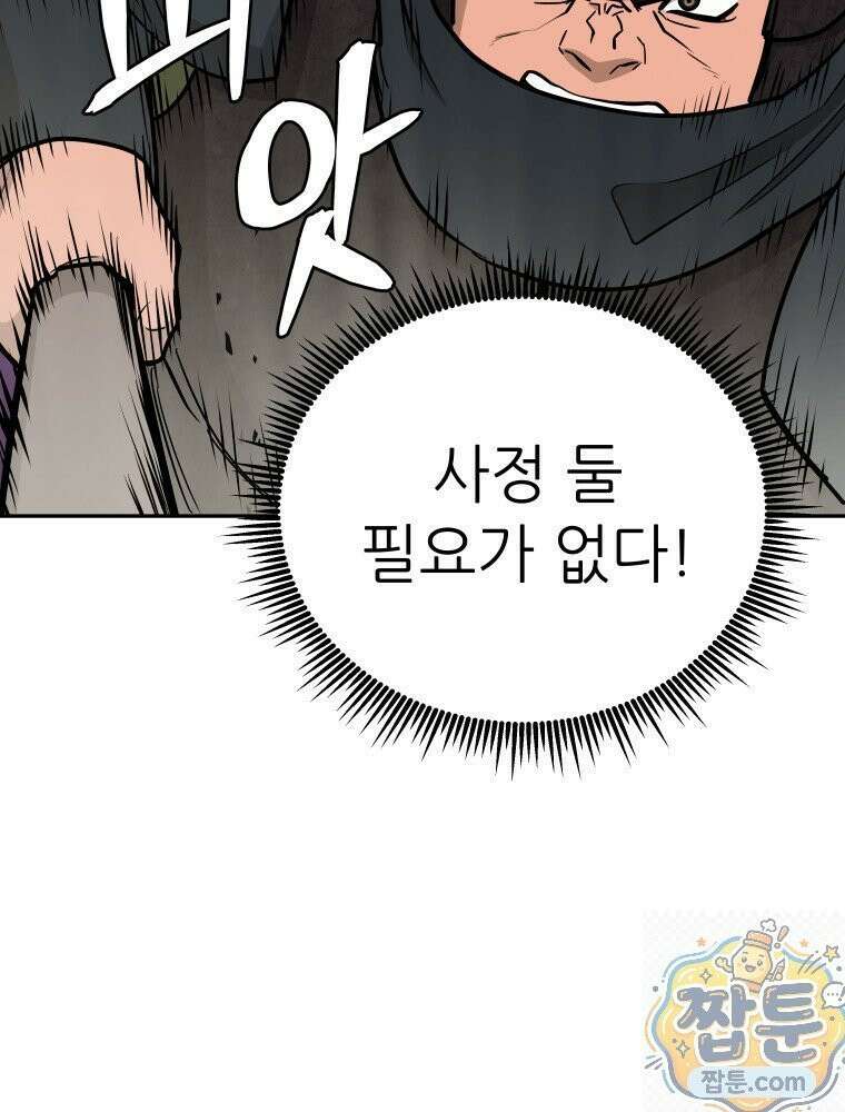 관존 이강진 257화 81