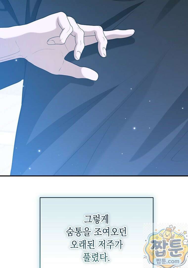 오늘부로 다섯 남자의 집사가 되었습니다 50화 5