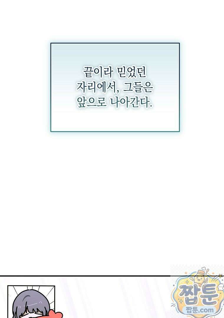 오늘부로 다섯 남자의 집사가 되었습니다 50화 8
