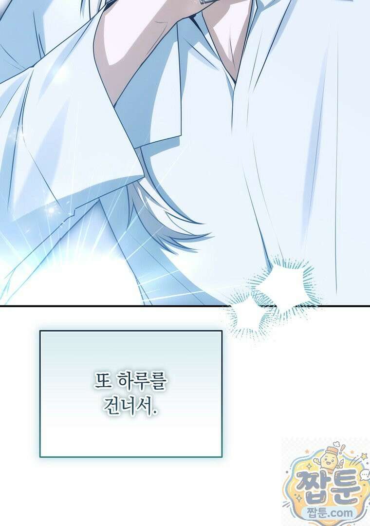 오늘부로 다섯 남자의 집사가 되었습니다 50화 13