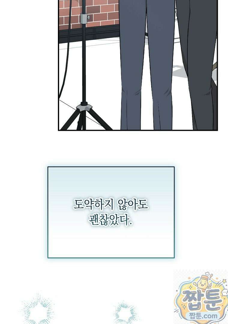오늘부로 다섯 남자의 집사가 되었습니다 50화 15