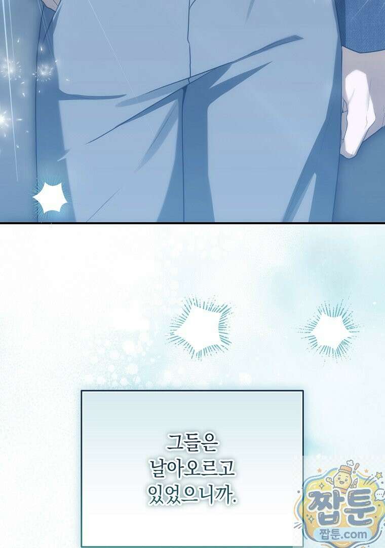 오늘부로 다섯 남자의 집사가 되었습니다 50화 18
