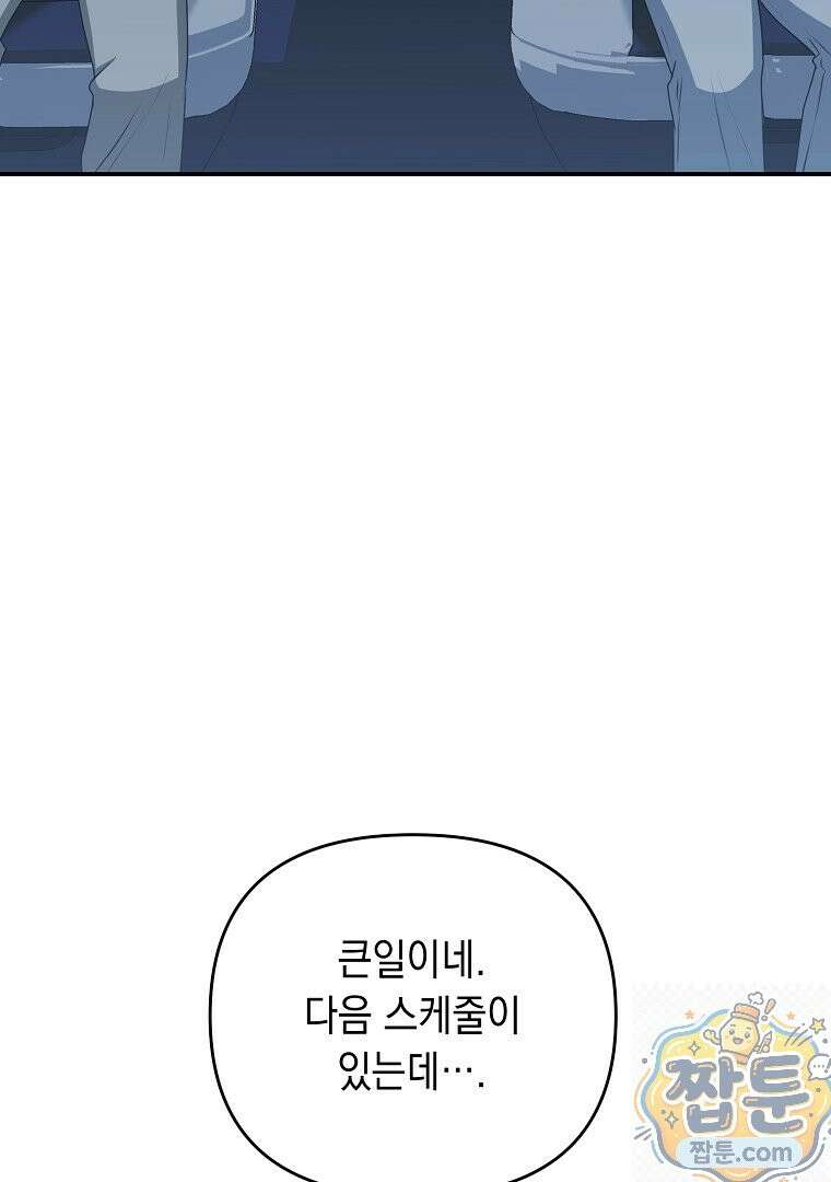 오늘부로 다섯 남자의 집사가 되었습니다 50화 26