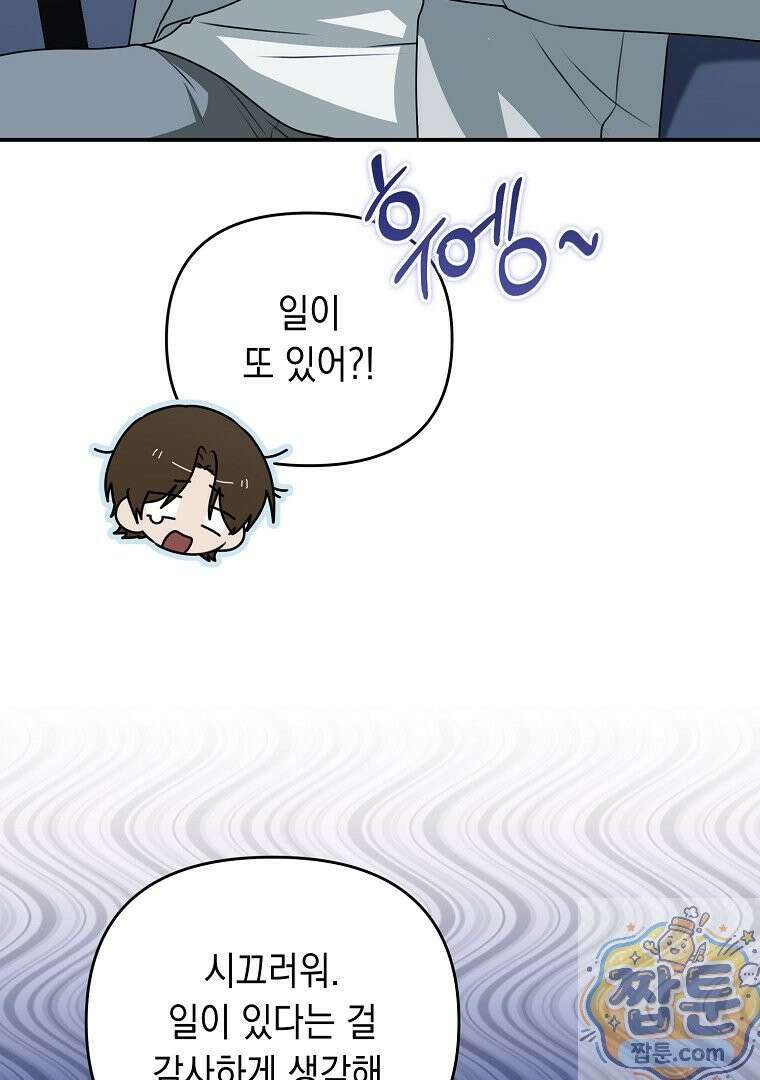 오늘부로 다섯 남자의 집사가 되었습니다 50화 28