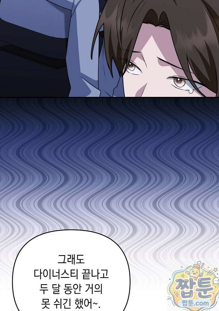 오늘부로 다섯 남자의 집사가 되었습니다 50화 30