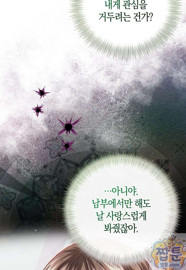 악녀님의 최애로 간택된 사정 42화 4