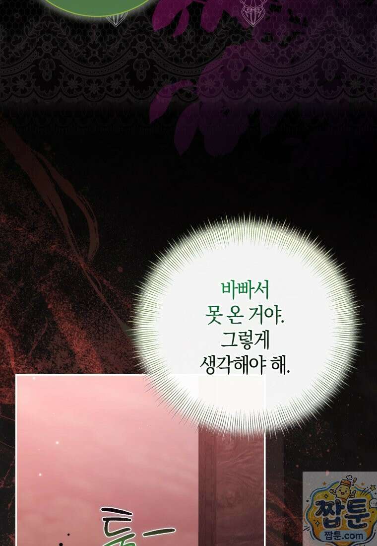 악녀님의 최애로 간택된 사정 42화 7