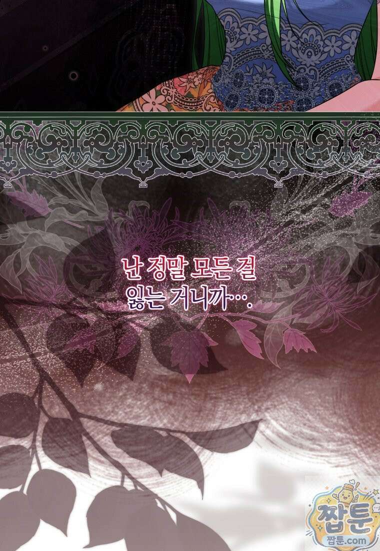 악녀님의 최애로 간택된 사정 42화 10