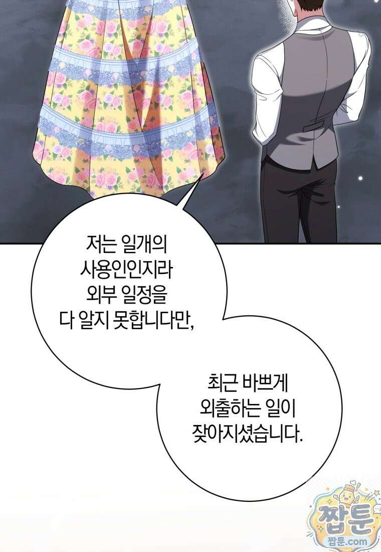 악녀님의 최애로 간택된 사정 42화 15