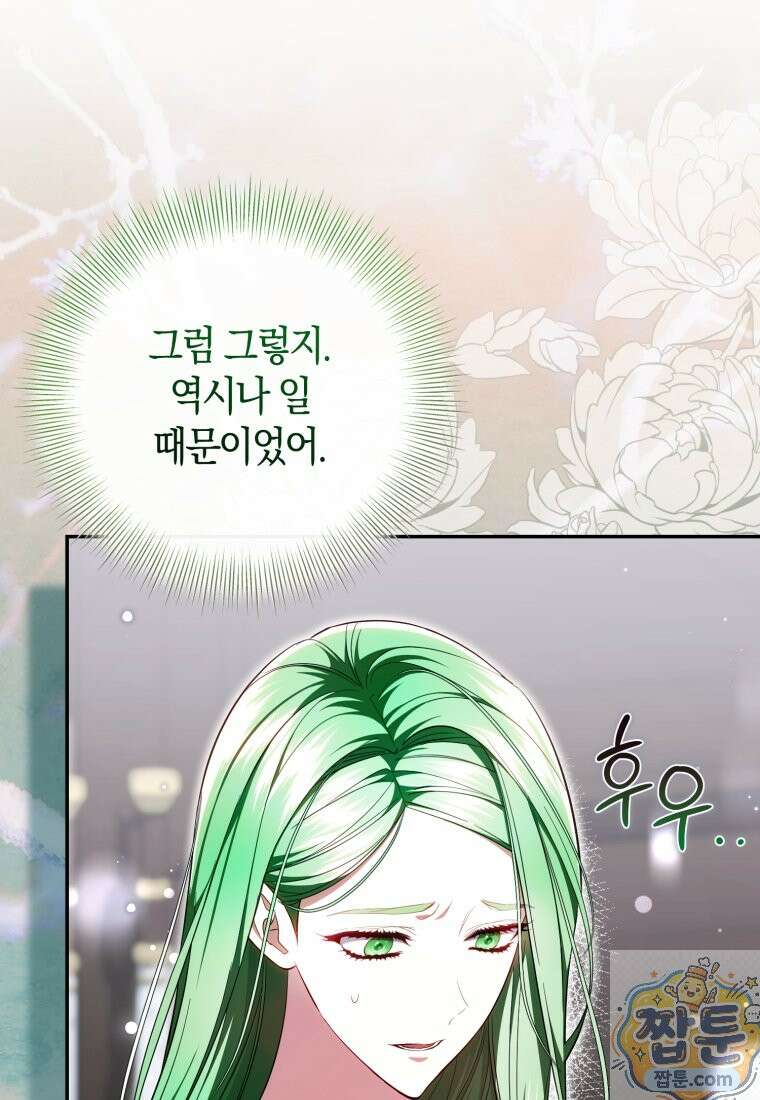 악녀님의 최애로 간택된 사정 42화 16