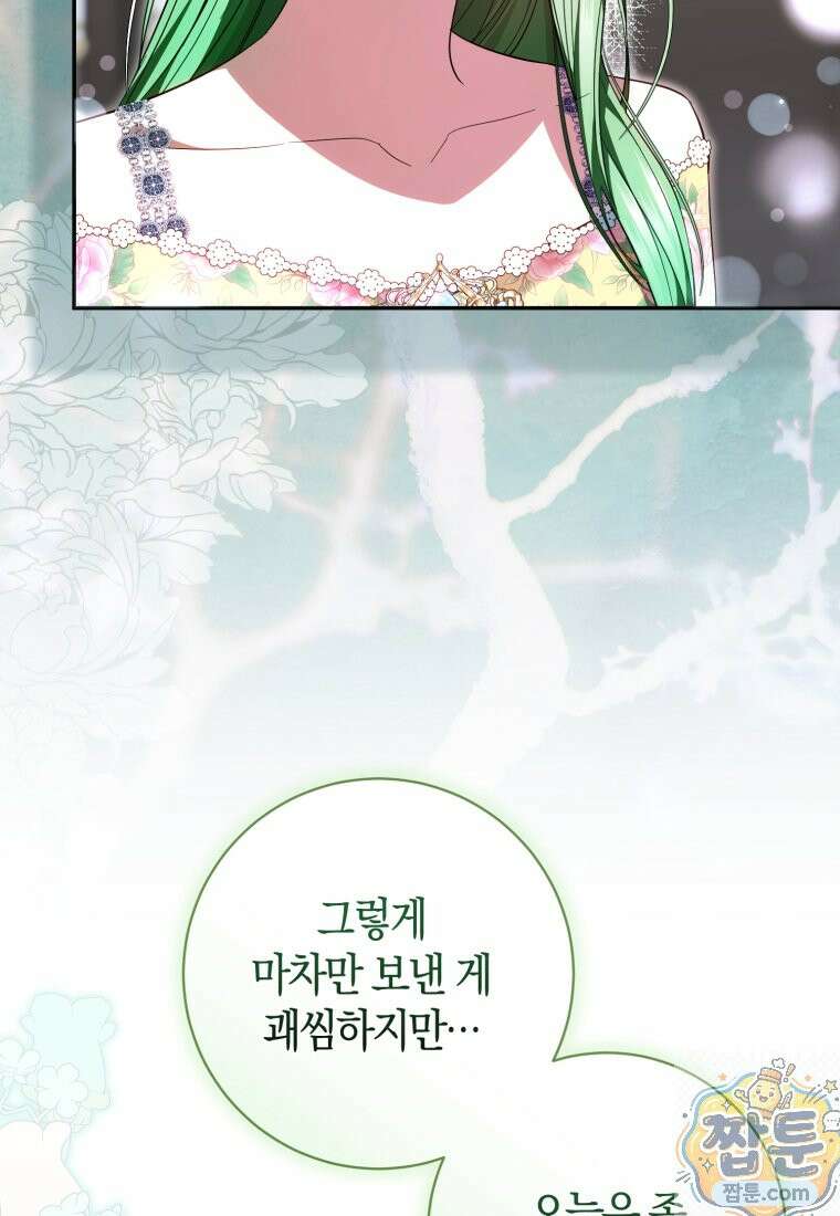 악녀님의 최애로 간택된 사정 42화 17
