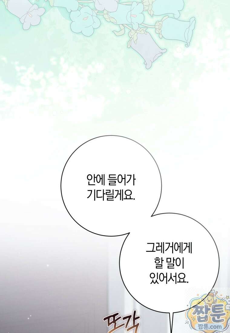 악녀님의 최애로 간택된 사정 42화 19