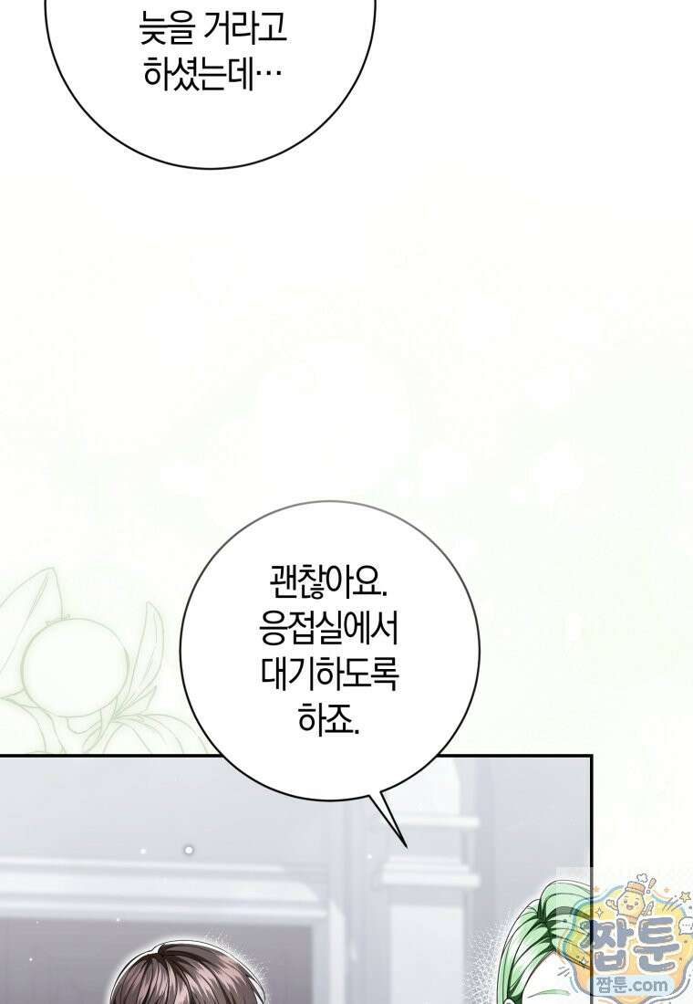 악녀님의 최애로 간택된 사정 42화 21