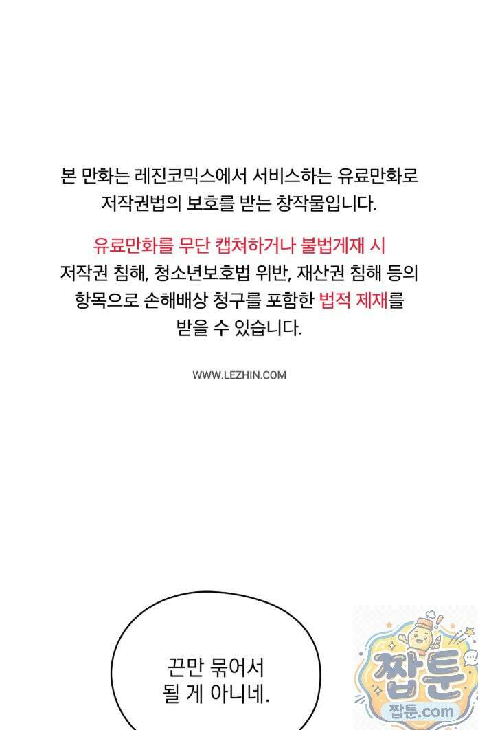 선을 넘는 짐승들 30화 1