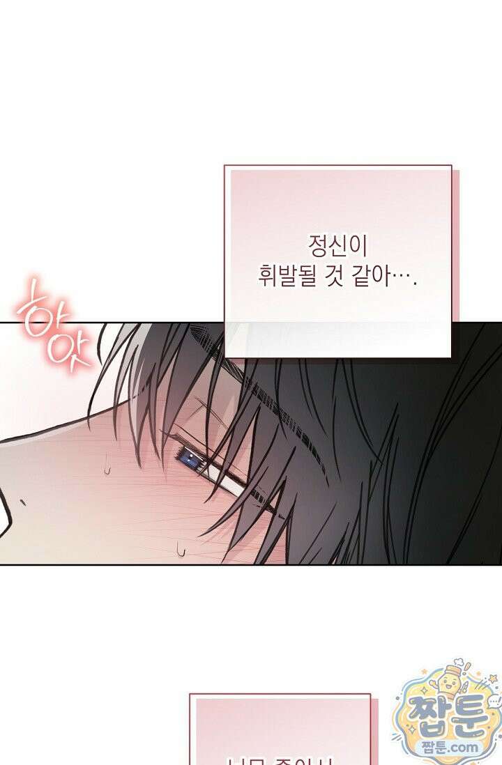 가이딩 해저드 83화 3