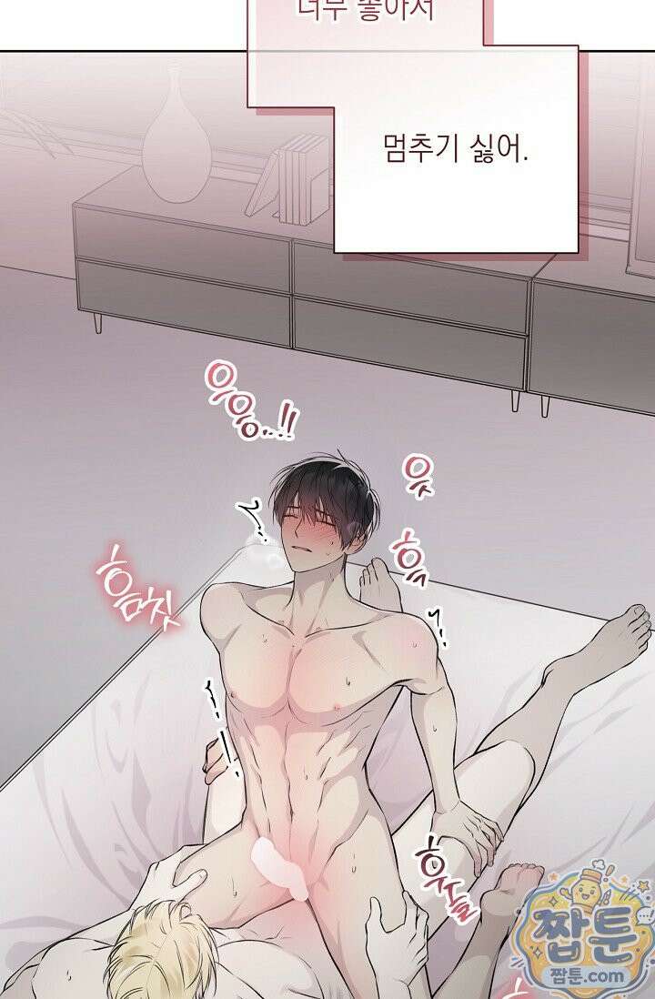 가이딩 해저드 83화 4