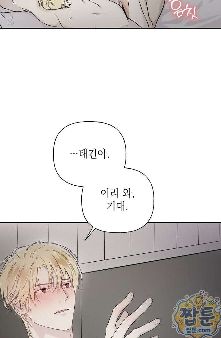 가이딩 해저드 83화 5
