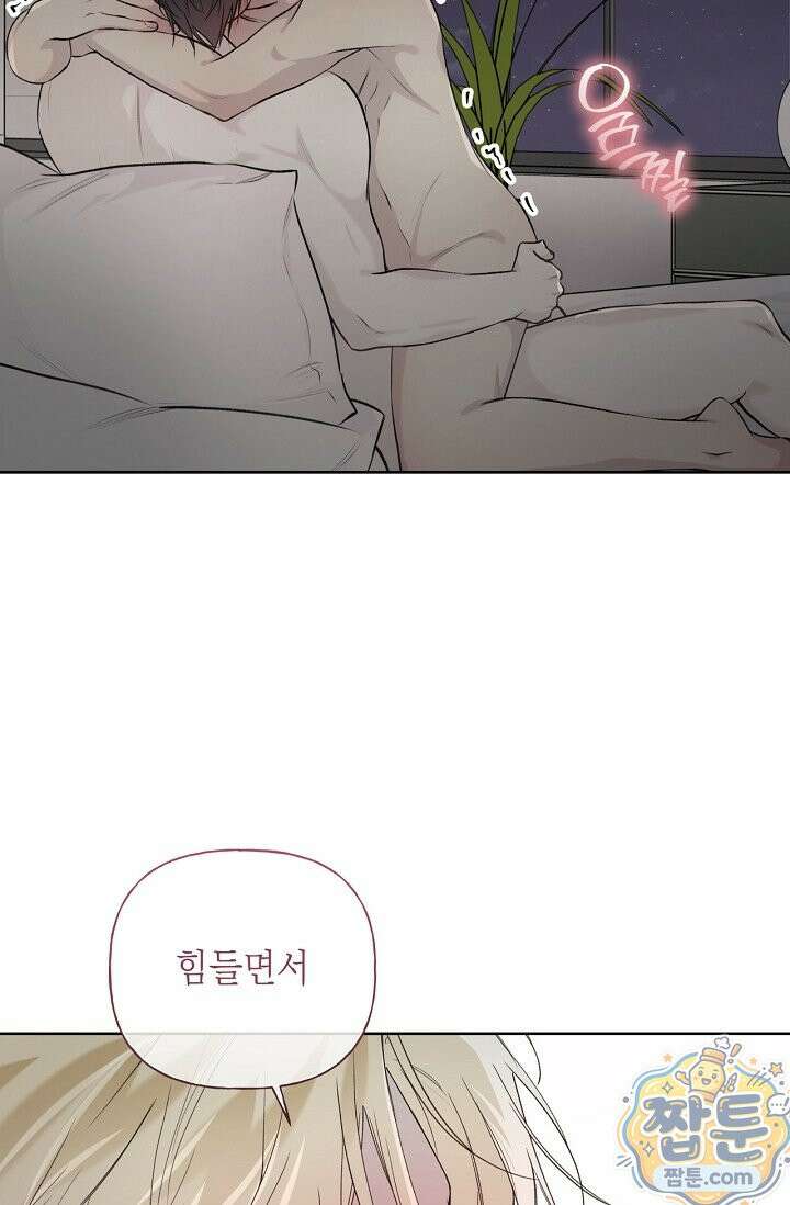 가이딩 해저드 83화 7