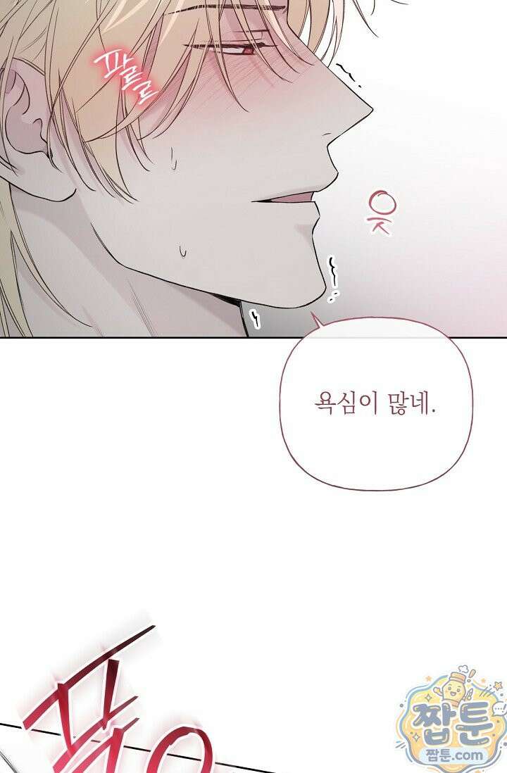 가이딩 해저드 83화 8