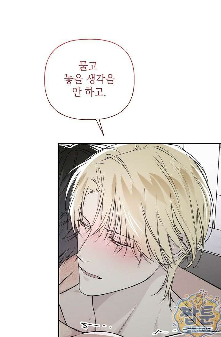 가이딩 해저드 83화 11