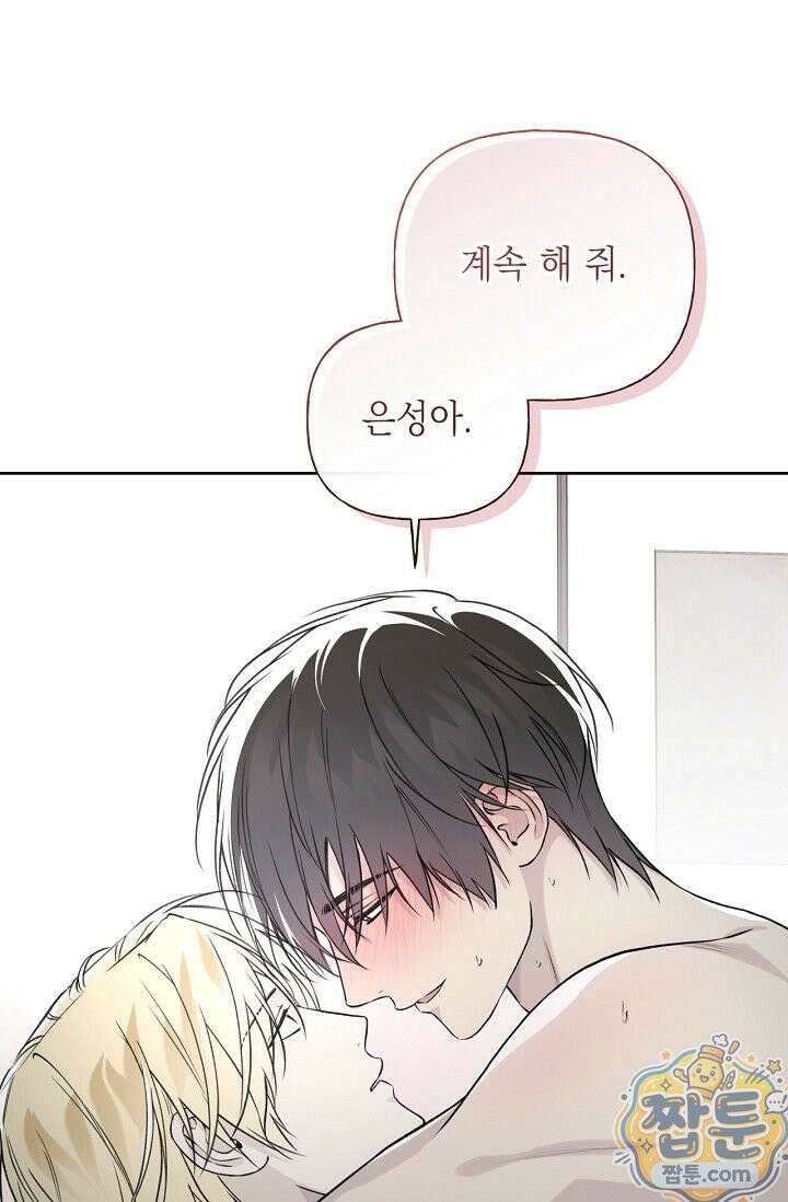 가이딩 해저드 83화 13