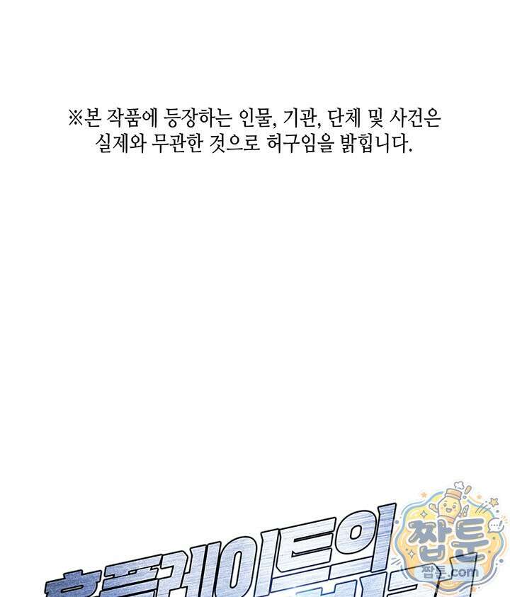 홈 플레이트의 빌런 219화 1