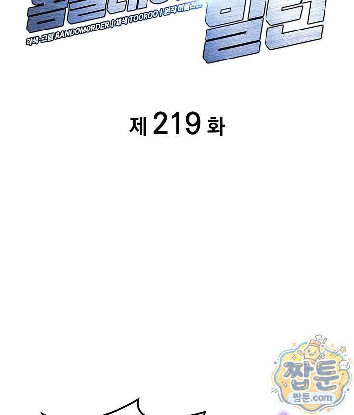 홈 플레이트의 빌런 219화 2