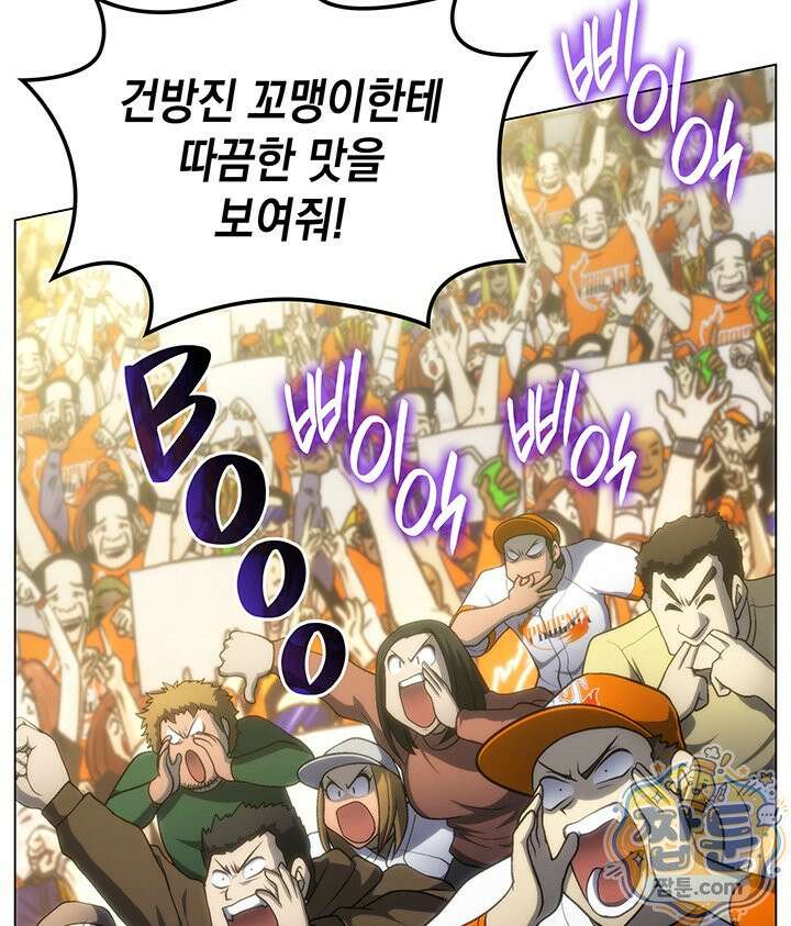 홈 플레이트의 빌런 219화 3