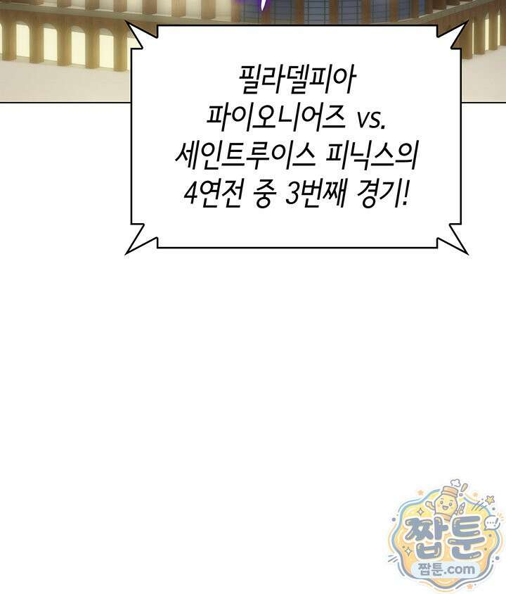 홈 플레이트의 빌런 219화 6
