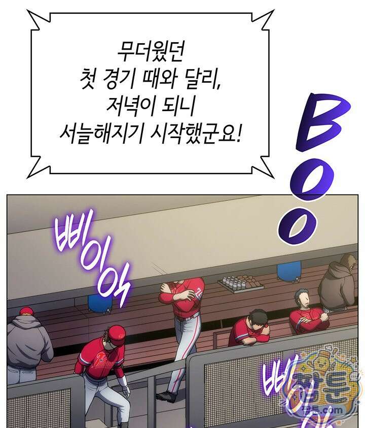 홈 플레이트의 빌런 219화 7