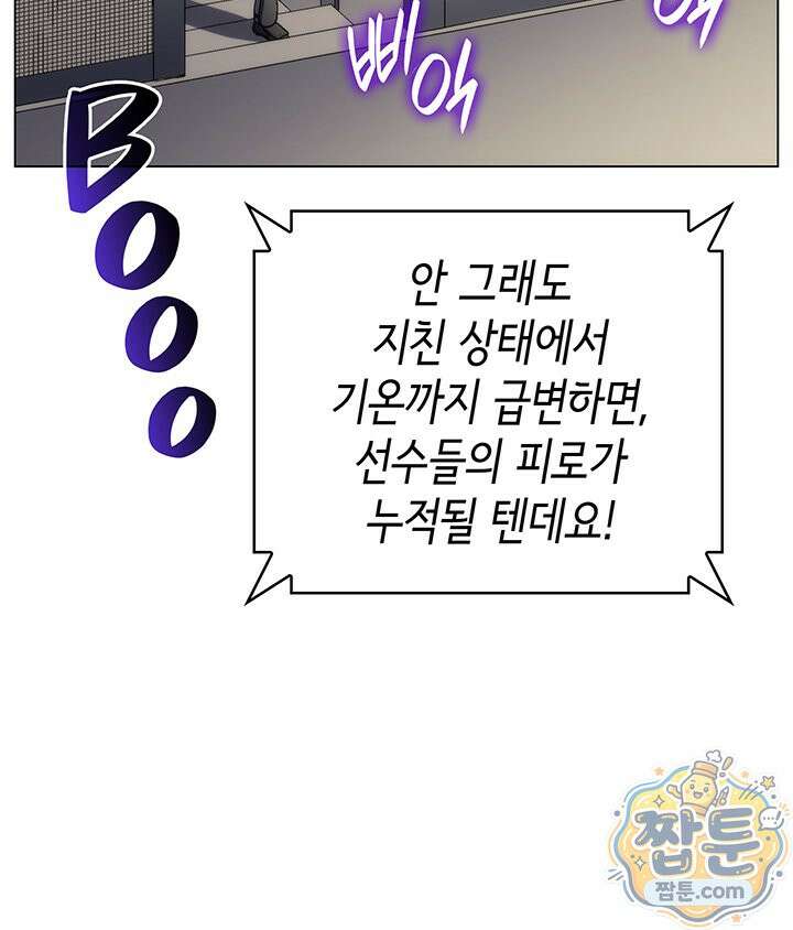 홈 플레이트의 빌런 219화 8