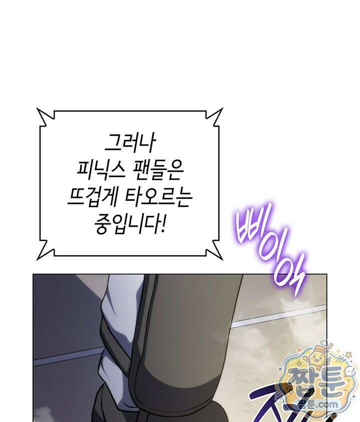 홈 플레이트의 빌런 219화 9