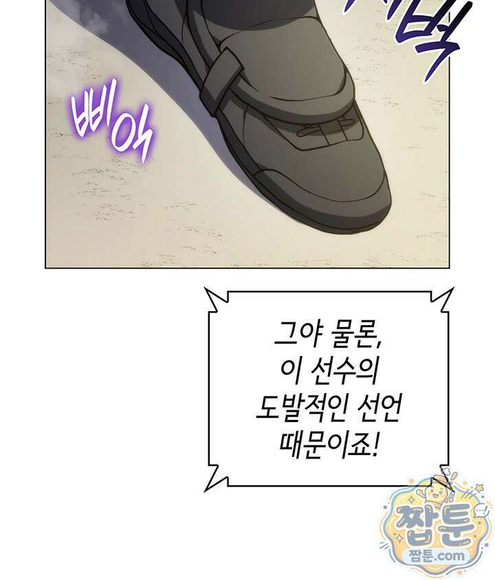 홈 플레이트의 빌런 219화 10