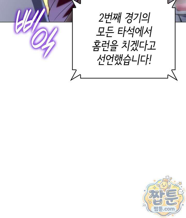 홈 플레이트의 빌런 219화 13
