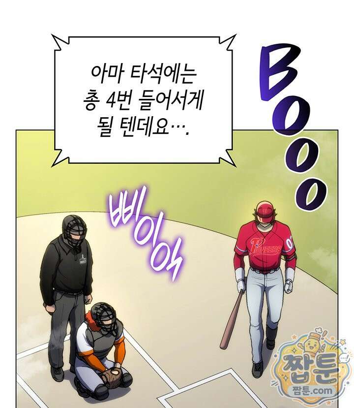 홈 플레이트의 빌런 219화 14